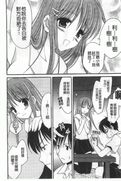 Page 39 of Koisuru Onnanoko | 戀愛中的女孩子