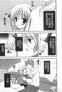 Page 58 of Koisuru Onnanoko | 戀愛中的女孩子