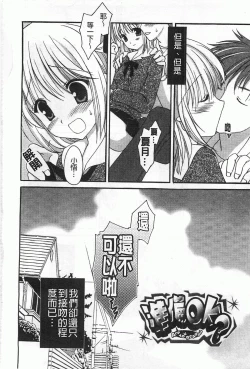 Page 59 of Koisuru Onnanoko | 戀愛中的女孩子