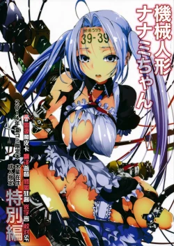 Page 1 of Kikai Ningyou Nanami-Chan