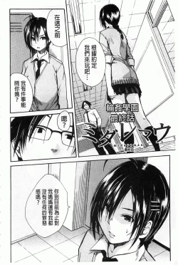 Page 137 of Rinkan Gakuen