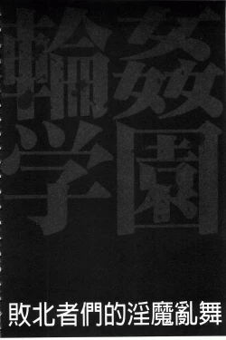 Page 183 of Rinkan Gakuen