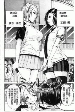 Page 5 of Rinkan Gakuen