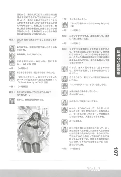 Page 106 of Ero-Manga no Genba Vol. 2