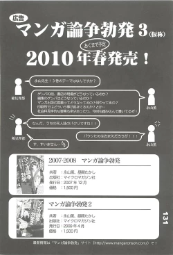 Page 130 of Ero-Manga no Genba Vol. 2