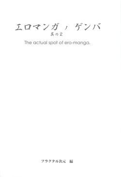 Page 2 of Ero-Manga no Genba Vol. 2