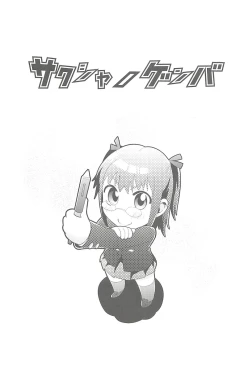 Page 6 of Ero-Manga no Genba Vol. 2