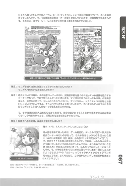 Page 71 of Ero-Manga no Genba Vol. 2