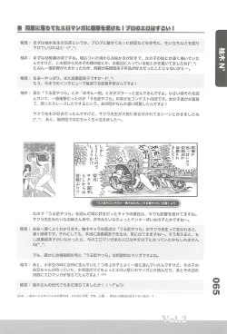 Page 73 of Ero-Manga no Genba Vol. 2