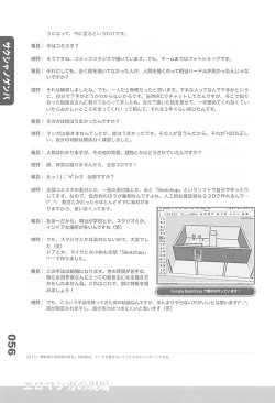 Page 82 of Ero-Manga no Genba Vol. 2