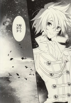 Page 3 of Nagareboshi wa Kono te ni