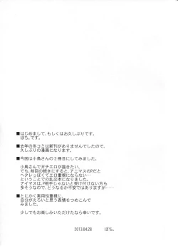 Page 21 of Kotori-san Dai Akushukai