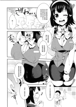 Page 6 of Kotori-san Dai Akushukai