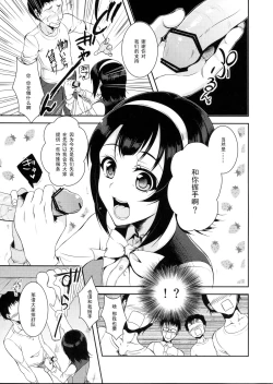 Page 7 of Kotori-san Dai Akushukai