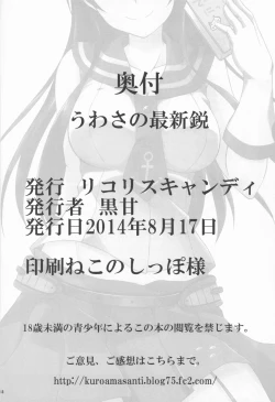 Page 18 of Uwasa no Saishinei