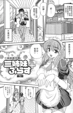 Page 21 of SANSHIMAI PLUS | 三姐妹親加親