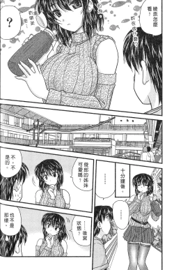 Page 38 of SANSHIMAI PLUS | 三姐妹親加親