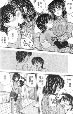 Page 44 of SANSHIMAI PLUS | 三姐妹親加親