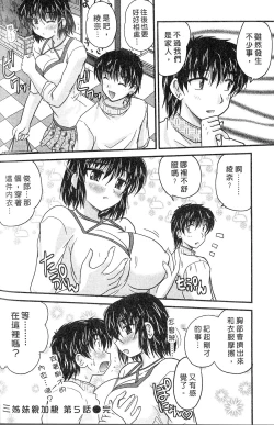 Page 88 of SANSHIMAI PLUS | 三姐妹親加親