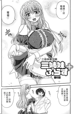 Page 90 of SANSHIMAI PLUS | 三姐妹親加親