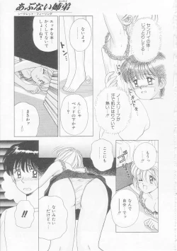 Page 114 of Abunai Kankei