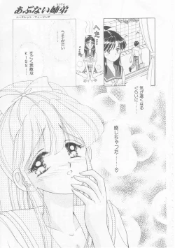 Page 28 of Abunai Kankei