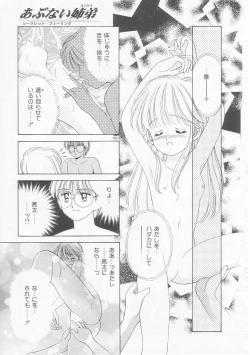 Page 46 of Abunai Kankei