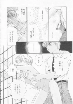 Page 51 of Abunai Kankei