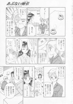 Page 86 of Abunai Kankei