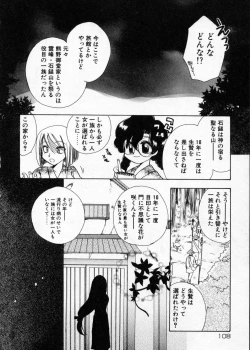 Page 108 of Hakudaku Nyuutou Onsen MIRAcle Collection Karekano Hen