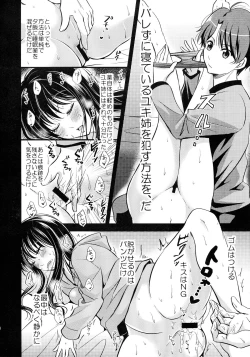 Page 8 of Uchi no Yuki-nee wa Igitanai