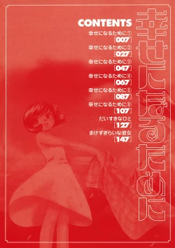 Page 8 of Shiawase ni Naru Tame ni