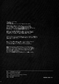 Page 18 of Yokodera no Kuse ni Namaiki da