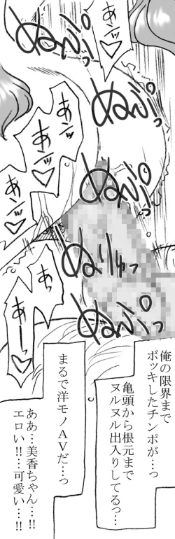 Page 53 of Mika-chan, Chichioya yori mo Toshiue no Ojisama to Ecchi sono 2