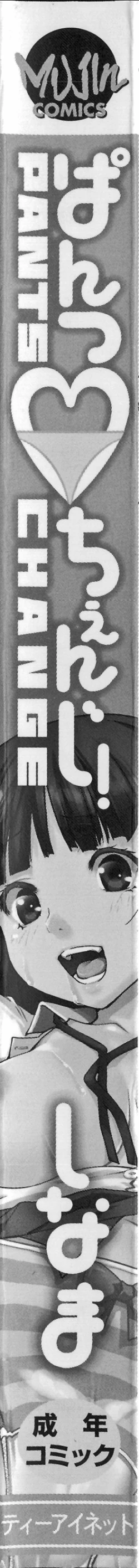 Page 7 of Pants Change