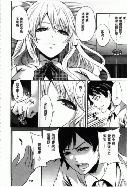 Page 173 of Hameai Game | 插進去的遊戲