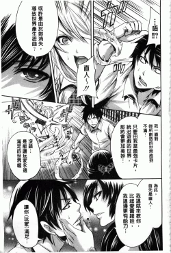 Page 88 of Hameai Game | 插進去的遊戲