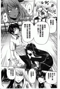 Page 90 of Hameai Game | 插進去的遊戲