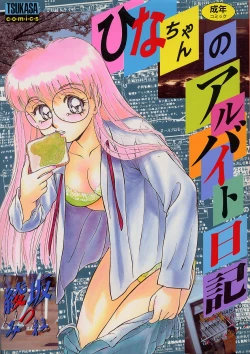 Page 1 of hina chan no arubaito nikki