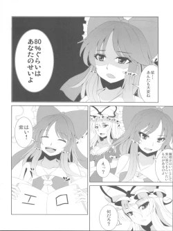 Page 8 of Yukarin wa Chijo? Soretomo...?
