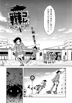 Page 143 of Battle Tank Girls Complex Ch.1-5