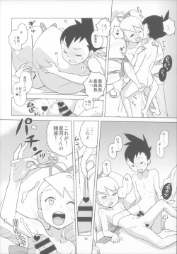 Page 16 of LUNATIC SUMMER