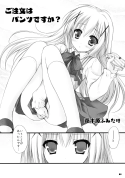 Page 7 of Gochuumon wa Pants Desu ka?