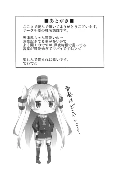 Page 20 of Taiha de Panpan Amatsukaze-chan Higawari Docking