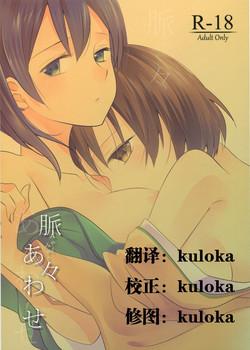 Download Myakumyaku Awase