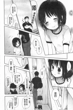 Page 105 of Sensei to, Watashi to. 1+2