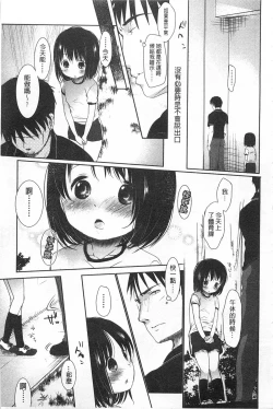 Page 106 of Sensei to, Watashi to. 1+2