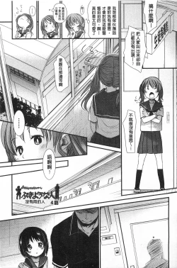 Page 116 of Sensei to, Watashi to. 1+2