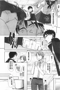Page 13 of Sensei to, Watashi to. 1+2