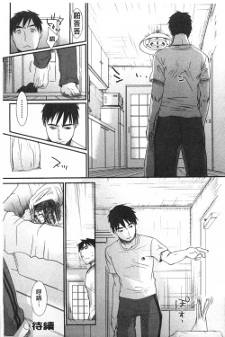 Page 158 of Sensei to, Watashi to. 1+2